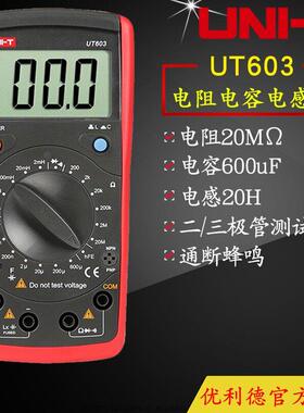 UNI-T优利德UT601/UT603数字电感电容表电镀电容表电阻表