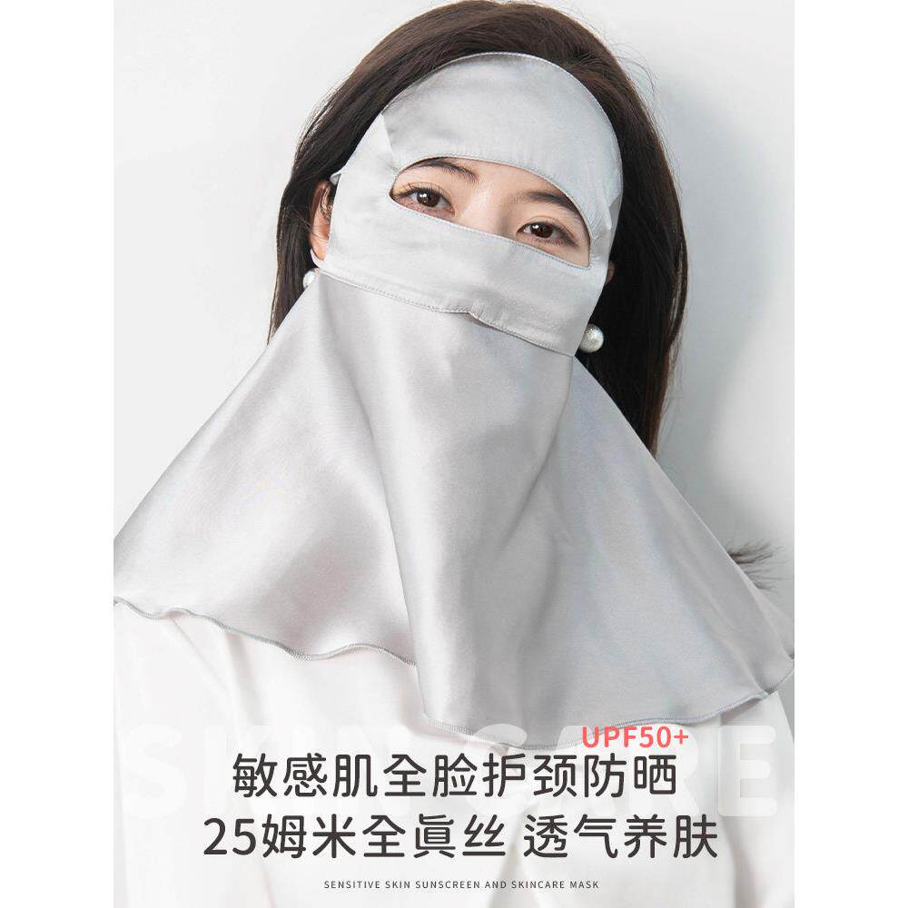 真丝面罩全脸防晒医美防紫外线敏感肌口罩女夏季开车遮脖子脸基尼
