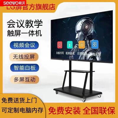 seewo希沃4K会议教学触摸一体机75/85/100/110/120寸智能交互电子