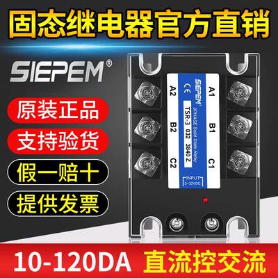 三相固态继电器工业级直流控交流380V 40A 032 3840Z DC-AC