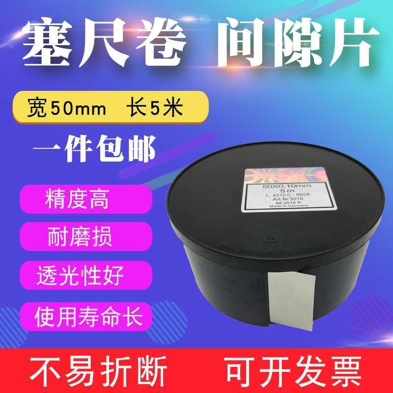 包邮 精密间隙片 50宽不锈钢垫片 塞尺卷/塞尺片 0.02/0.03/0.05