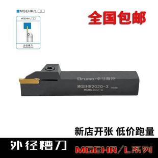 4外割刀 数控刀杆 2525 外径切断切槽刀杆MGEHR2020 车床车刀具
