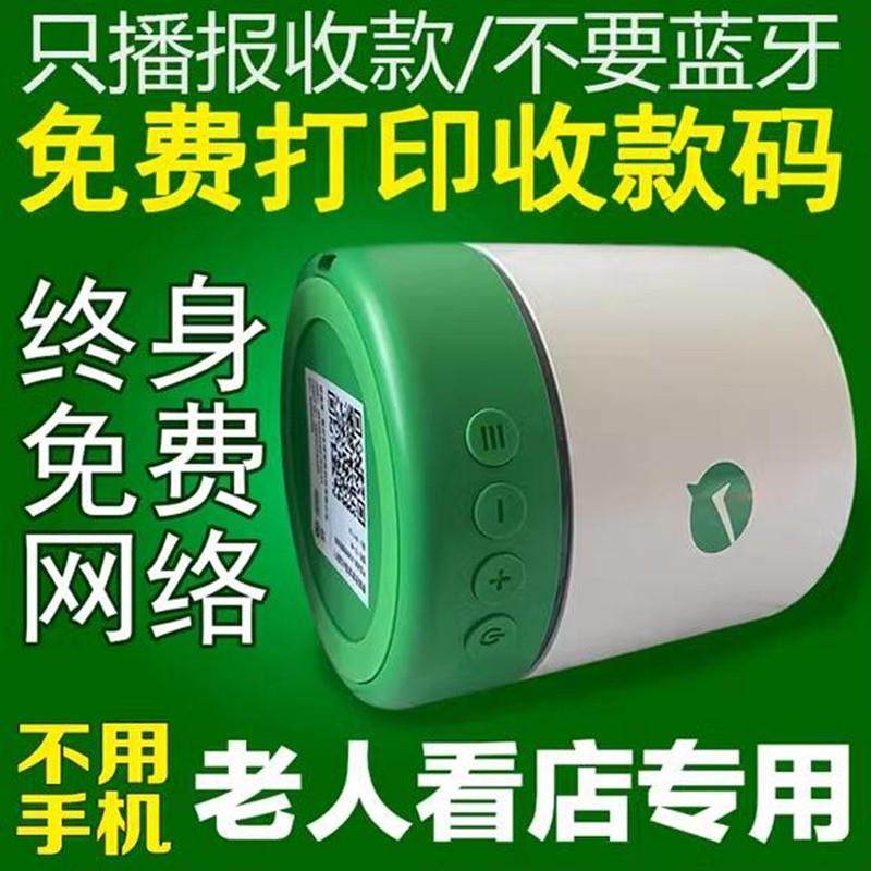 手机挂绳走也播报无需蓝牙4G微信收款语音播报器二维码收钱提示音,办公设备/耗材/相关服务,收款提示器/播报器,淘宝优惠券,粉丝福利购,淘宝优惠卷