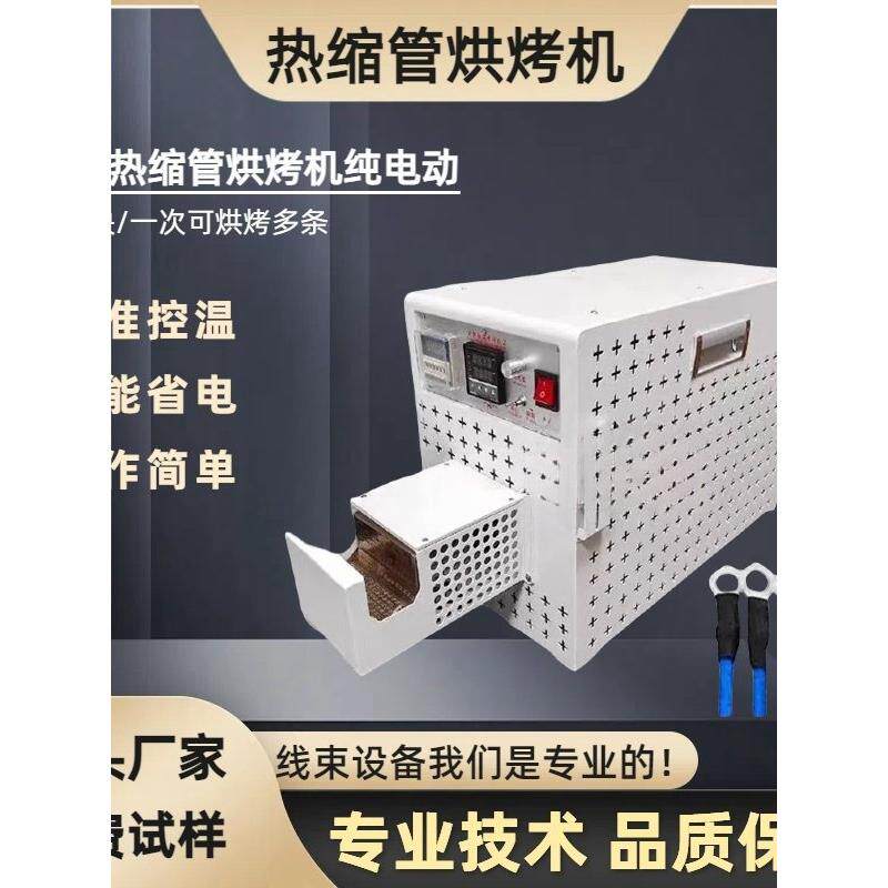 热缩管烘烤机纯电动智能热风收缩热缩管机大平方绝缘套管热收缩机