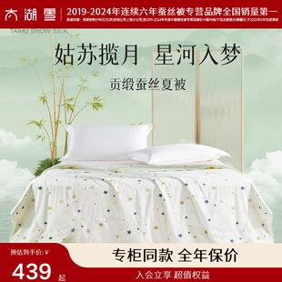 太湖雪60支贡缎100%蚕丝填充儿童夏凉被可水洗2025新款空调被