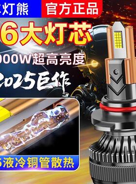 六铜管超亮led汽车灯泡H7改装近光远光H1激光客厅灯9005远近一体H