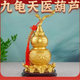 九龟天医葫芦摆件客厅招财镇安宅铜制铜质纯黄铜葫芦开口空心八卦
