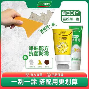 家用墙壁修补膏污渍霉斑补墙膏水性小滚刷漆 墙面修护组合装
