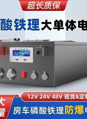 宁德正品房车专用磷酸铁锂电池12v24v48v800ah大容量驻车储能电源