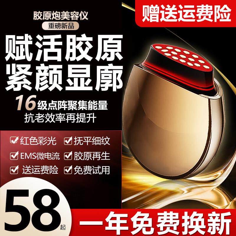 美容仪器家用按摩仪脸部眼部提拉紧致去法令纹胶原炮导入仪瘦脸