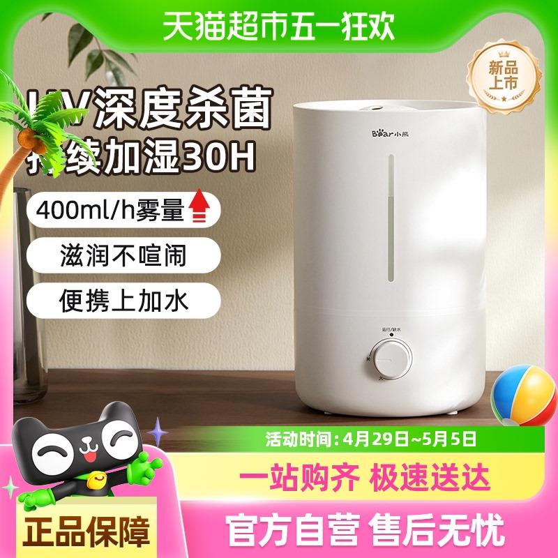 【政府补贴15%】小熊加湿器家用孕妇婴儿大雾小型轻音空气净化机