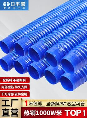 日丰蓝色Pvc工业真空软管软管32至400木工切割机研磨雕刻波纹伸缩