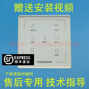 适用 科申特 奥华 友邦 浴霸 无线电池开关 控制 显示 电源 主 板