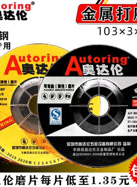 奥达伦砂轮片100X3X16不锈钢打磨片角磨片手磨机焊道抛光片磨光片