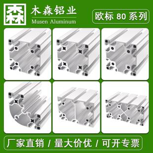 工业铝型材8080/重型80120工作台流水线框架型材设备机架铝型材