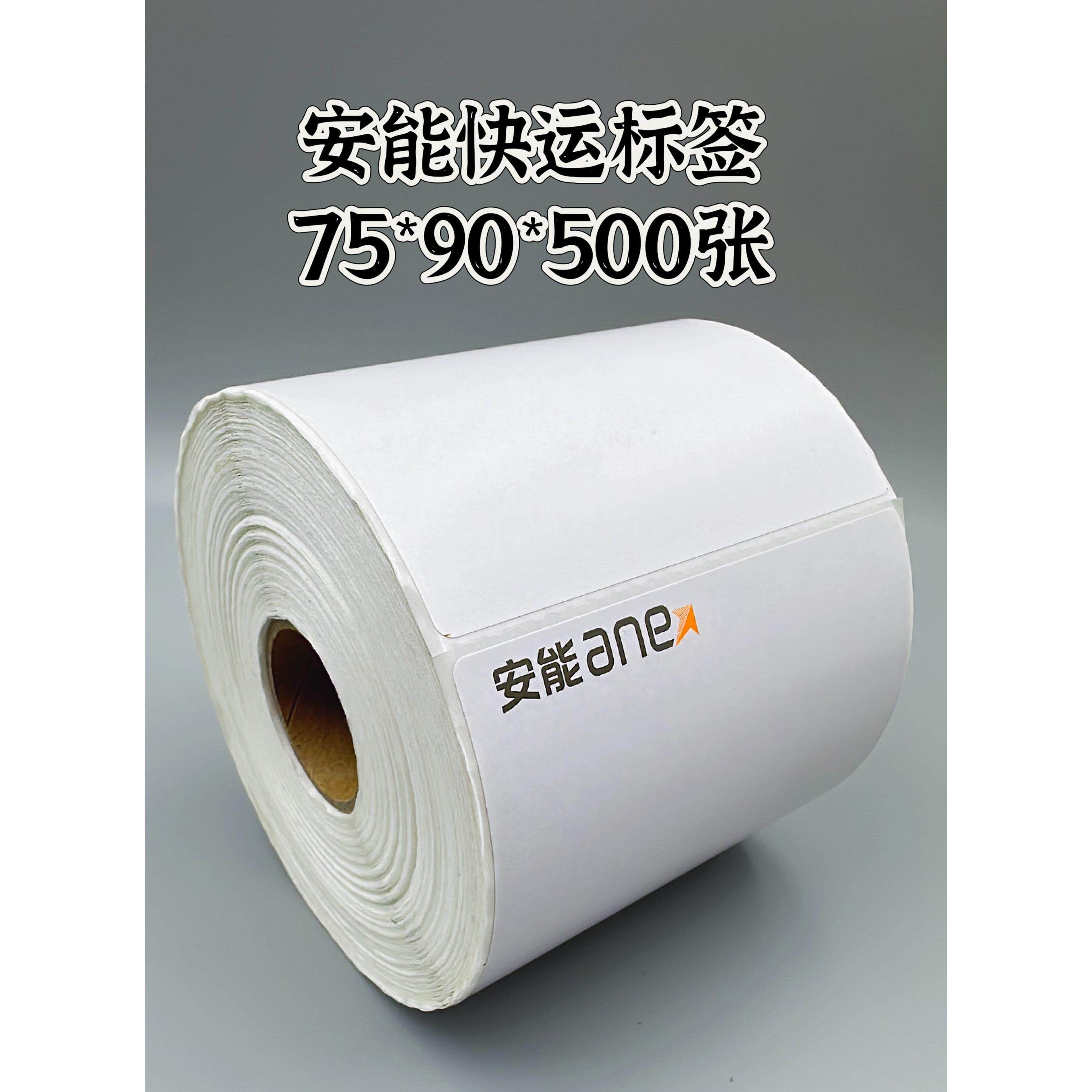 安能热敏纸物流子单热敏标签纸空白防水标签三防打印纸不干胶防水