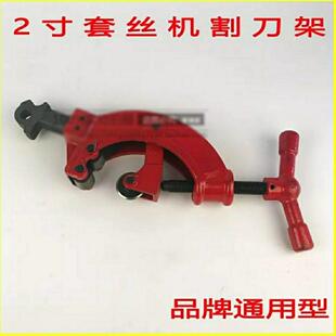 套丝机配件2寸割刀架总成沪工希奇翔虎通用型割刀电动套丝机刀片