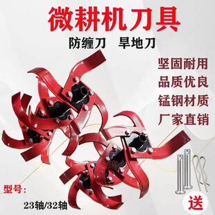 微耕机专用旱地刀深耕耕地刀除草刀打土刀农机配件总成包邮农具