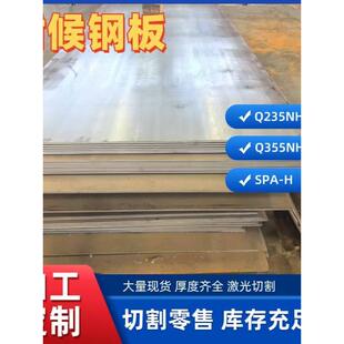 耐候钢板Q235NH切割Q355NH定制SPA-H耐候钢板激光定制09cupcrni-a