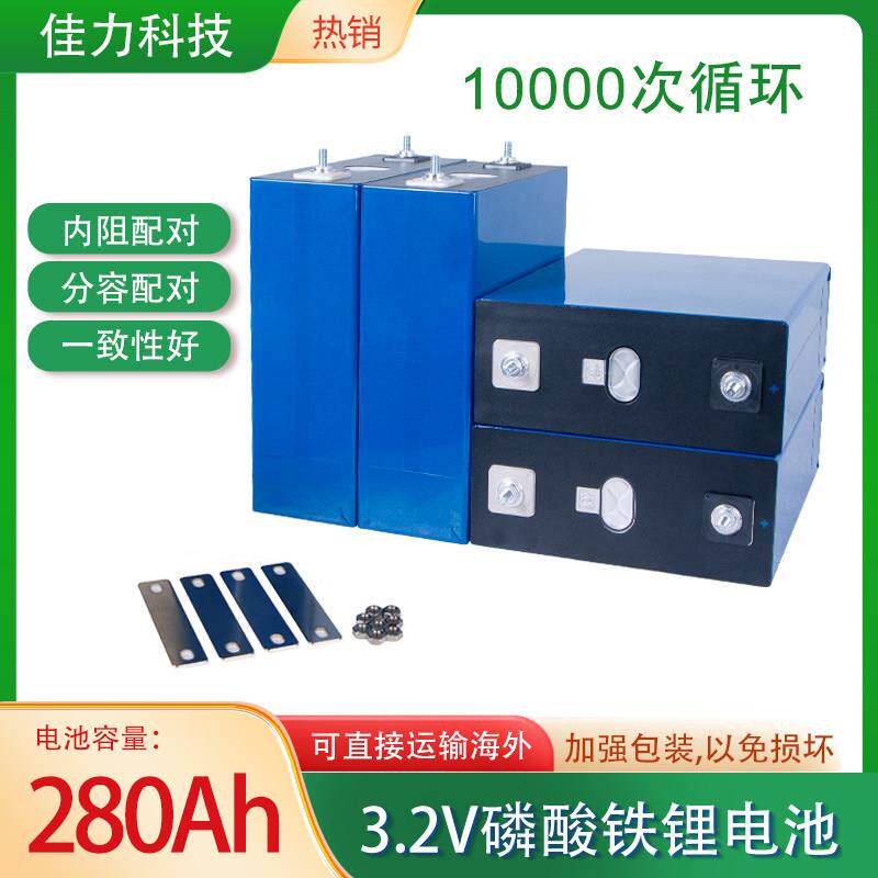 全新3.2V280AH磷酸铁锂电池铝壳储能动力电池堆高机三轮车户外储