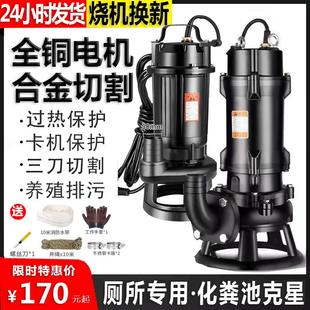 化粪池抽粪泥浆排污泵小型抽水机高扬程水泵 污水泵家用220V切割式