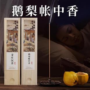 有火香薰 线香鹅梨帐中香沉香助眠香薰卧室女生淡香室内持久点燃式