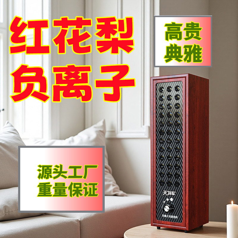 天将军红花梨负离子发生器高浓度无耗材静音空气净化除烟改善鼻塞
