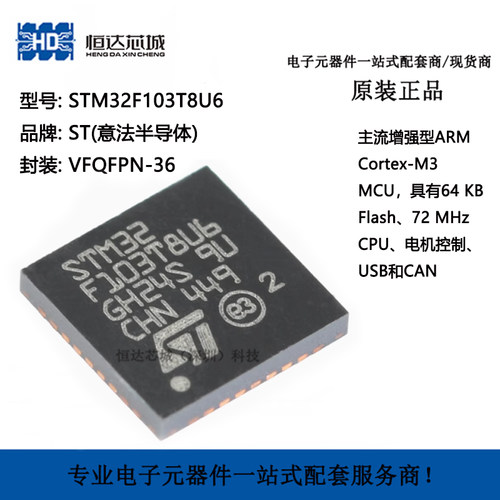 原装正品STM32F103T8U6 VFQFPN-36 ARM CortexM3 32位微控制器MCU