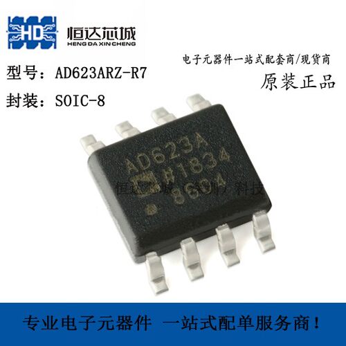 原装正品 AD623ARZ-R7 SOIC-8 单电源轨到轨低成本仪表放大器芯片