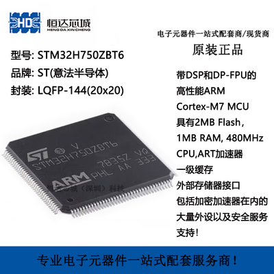 原装STM32H750ZBT6 LQFP-144带DSP和DP-FPU性能ARM Cortex-M7 MCU