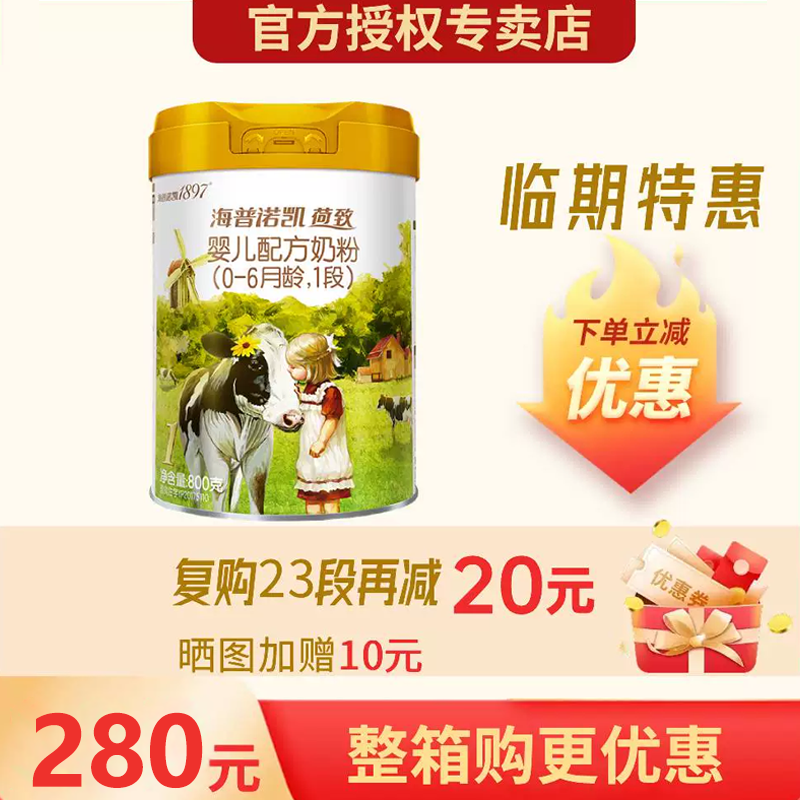 海普诺凯1897荷致升级A2蛋白奶源1段2段3段800g婴幼儿配方奶粉