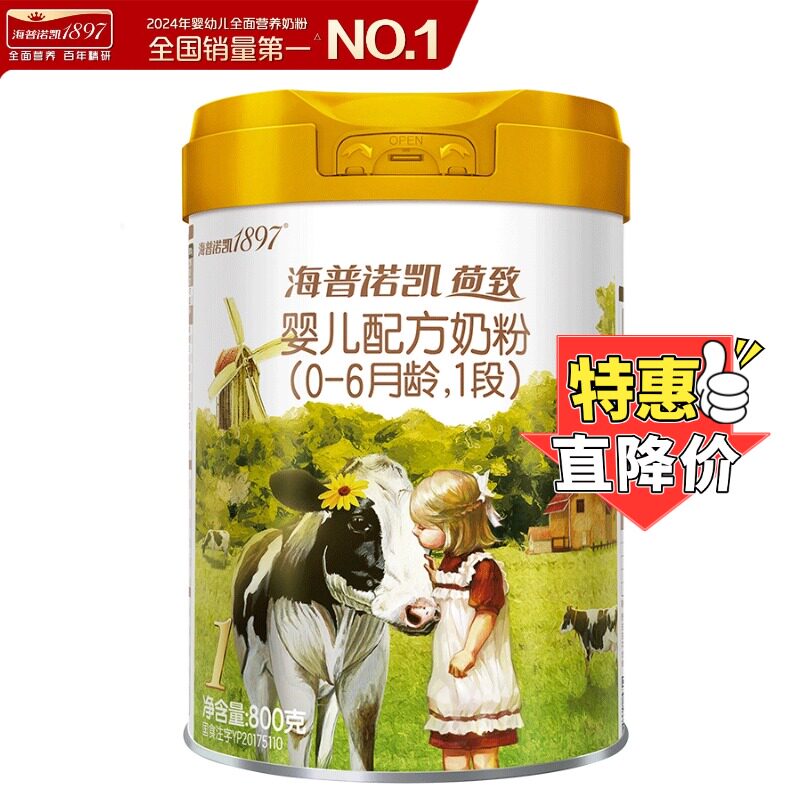 【清仓】海普诺凯1897荷致婴幼儿配方奶粉1段800g荷兰原装进口