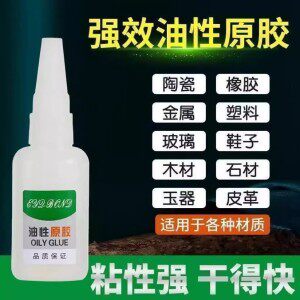 油性原胶胶水强力胶焊接金属陶瓷木头塑料多功能专用快速干