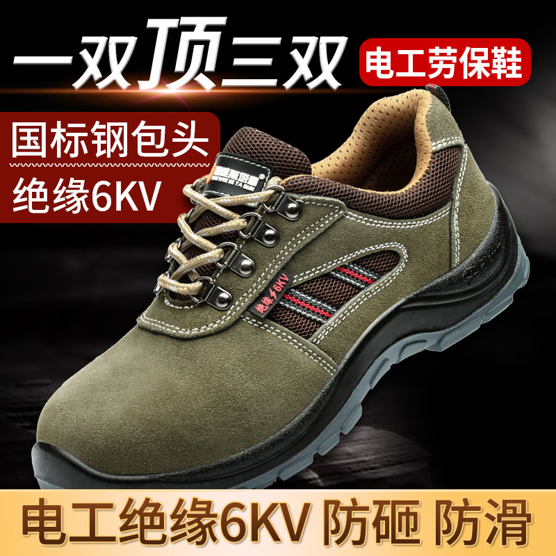 劳保鞋男士钢包头透气防砸轻便四季耐磨电工鞋绝缘鞋安全鞋防臭