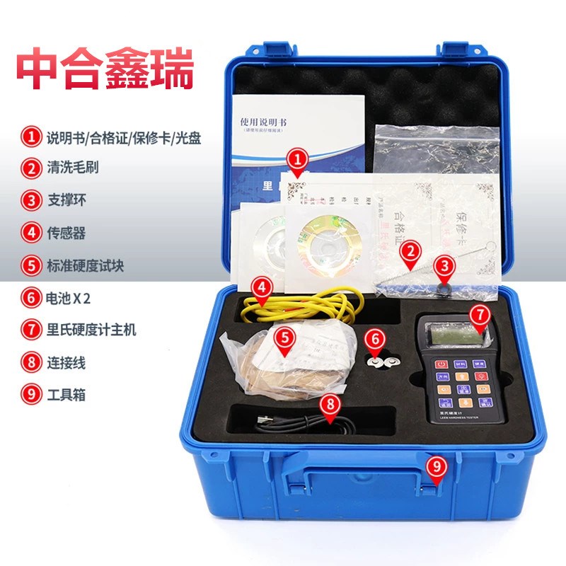 中合鑫瑞里氏硬度计便携式洛氏硬度铸铁模具钢金属硬度测试EH110