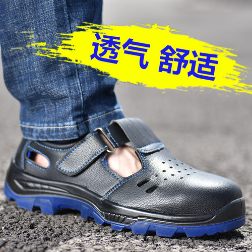 劳保鞋男夏季透气防臭钢包头轻便防砸防刺穿工作安全防滑耐磨老保