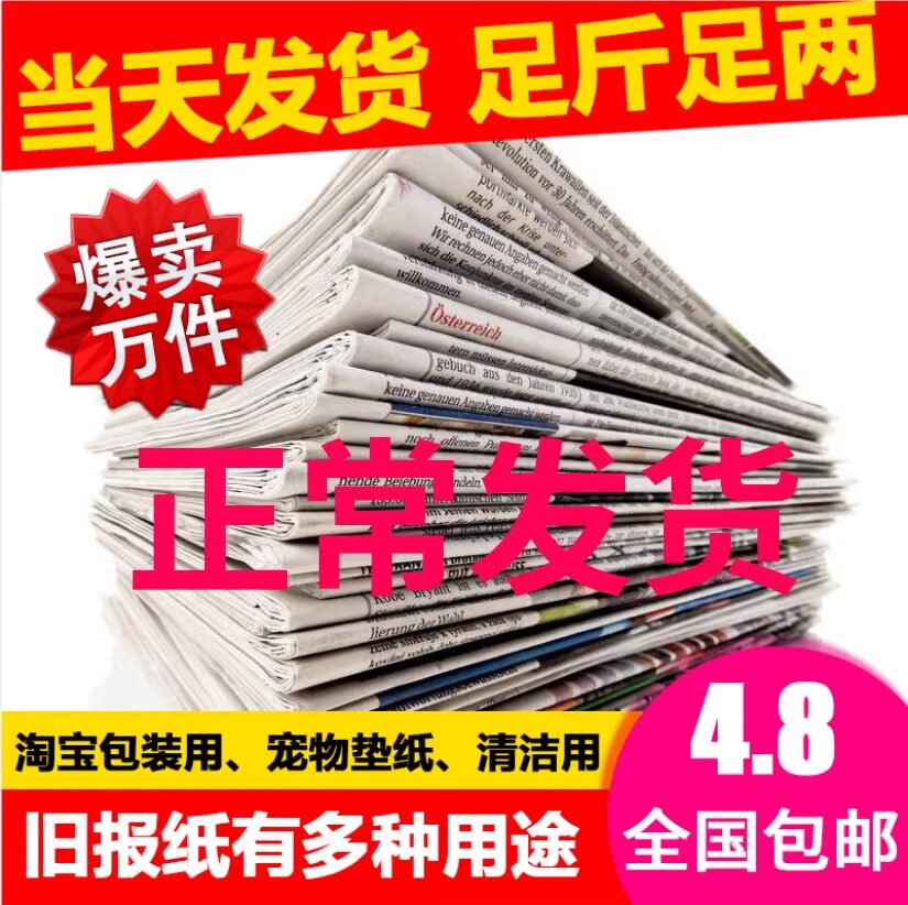旧报纸包邮擦玻璃打包复古英文