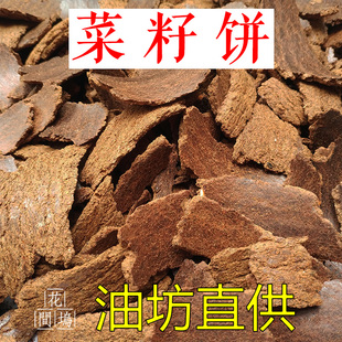 菜籽饼农家肥优质鱼饵打窝料花生麸油菜粕花肥料花生枯饼菜枯