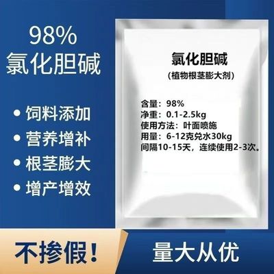 氯化胆碱膨大剂地下块茎作物叶面肥98％原粉红薯土豆山药蒜姜花生