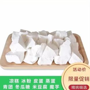 可食用生石灰块石灰粉槐花粉家用家庭专用食品级变蛋冰粉无添加