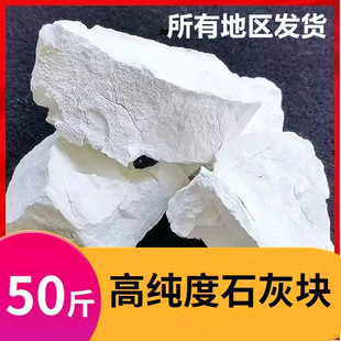 高纯度新鲜生石灰块农用净化水质鱼塘养殖种植消毒杀菌改良土壤