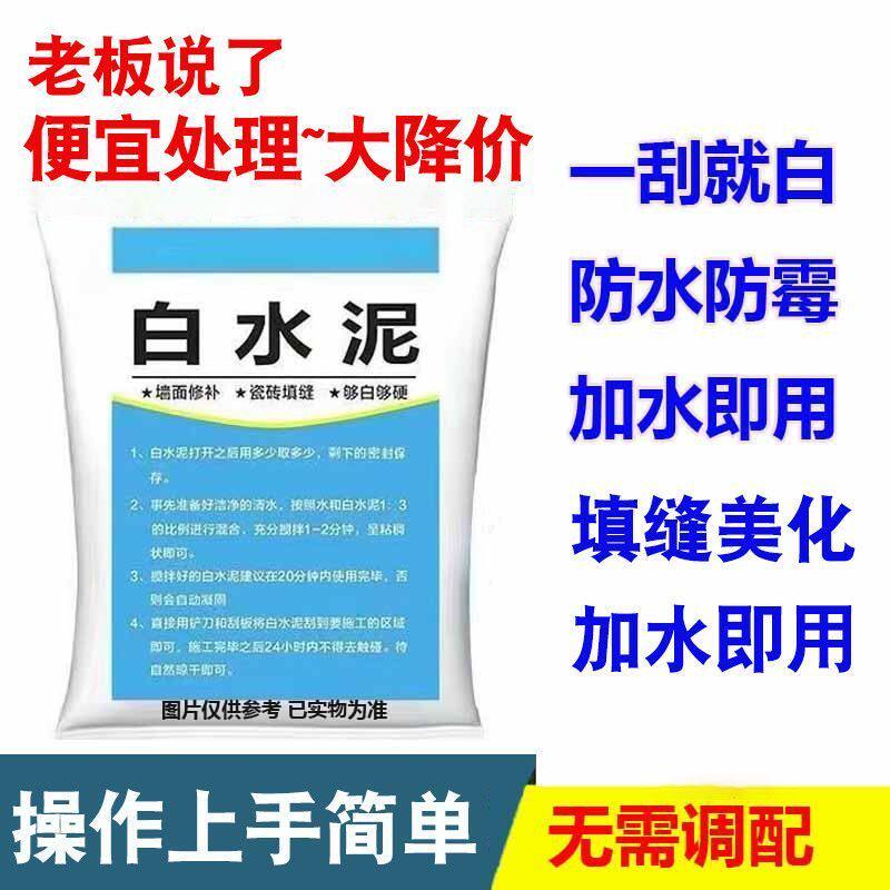 国标525白水泥速干防水填缝