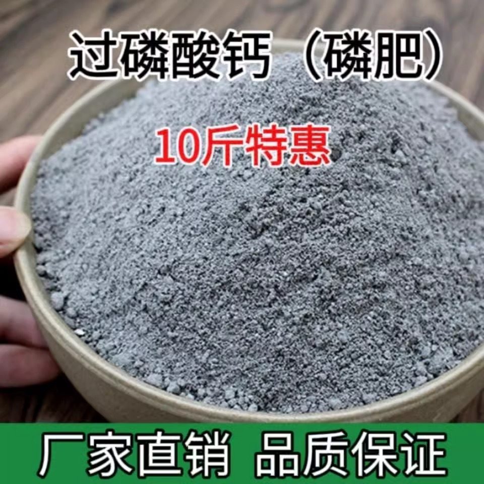 磷肥过磷酸钙花肥蔬菜肥生壮根肥调节土壤肥料化肥种花种菜农用肥