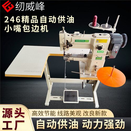 246小嘴高车包边机工业缝纫机厚料高速箱包手袋皮革明线全新包邮