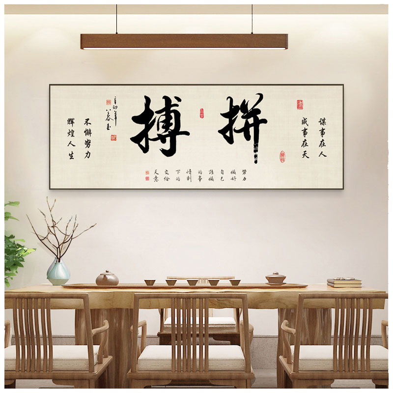 前程似锦字画 新中式书房书法牌匾客厅壁画 玄关装饰画办公室挂画