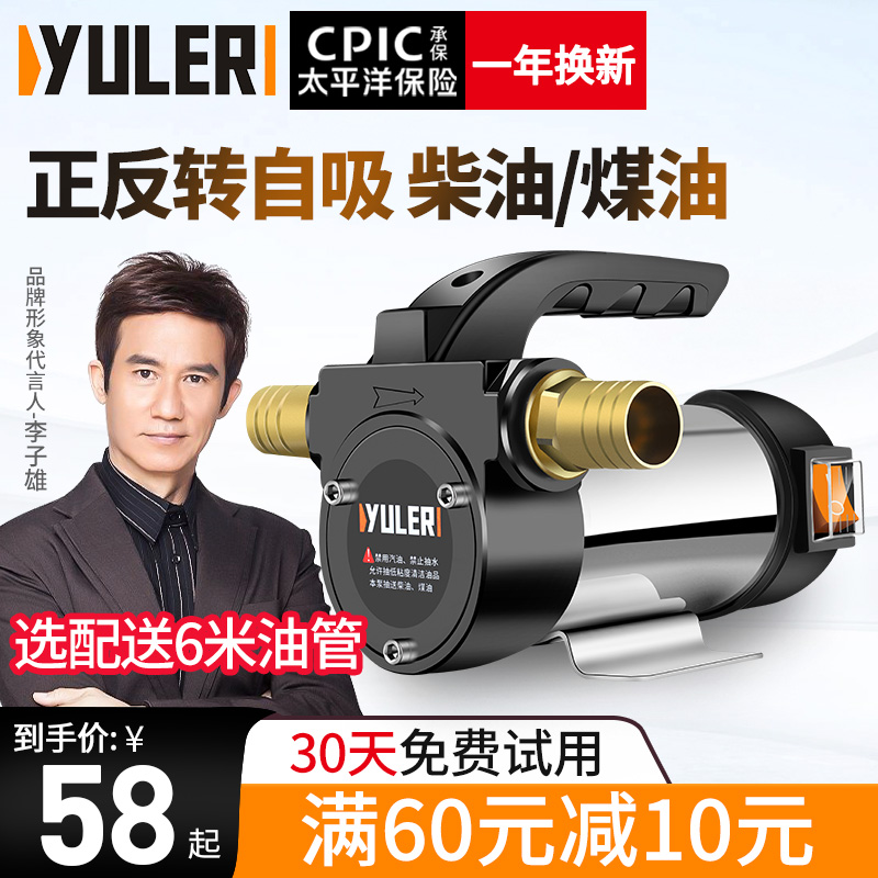 渝乐电动抽油泵12V24V220V伏自吸泵正反转加油泵小型柴油抽油机器