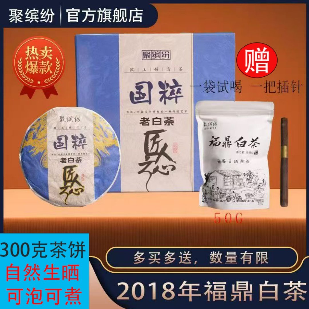 福建白茶高山荒野老白茶正宗福鼎白茶2018年国粹松压寿眉300g茶饼