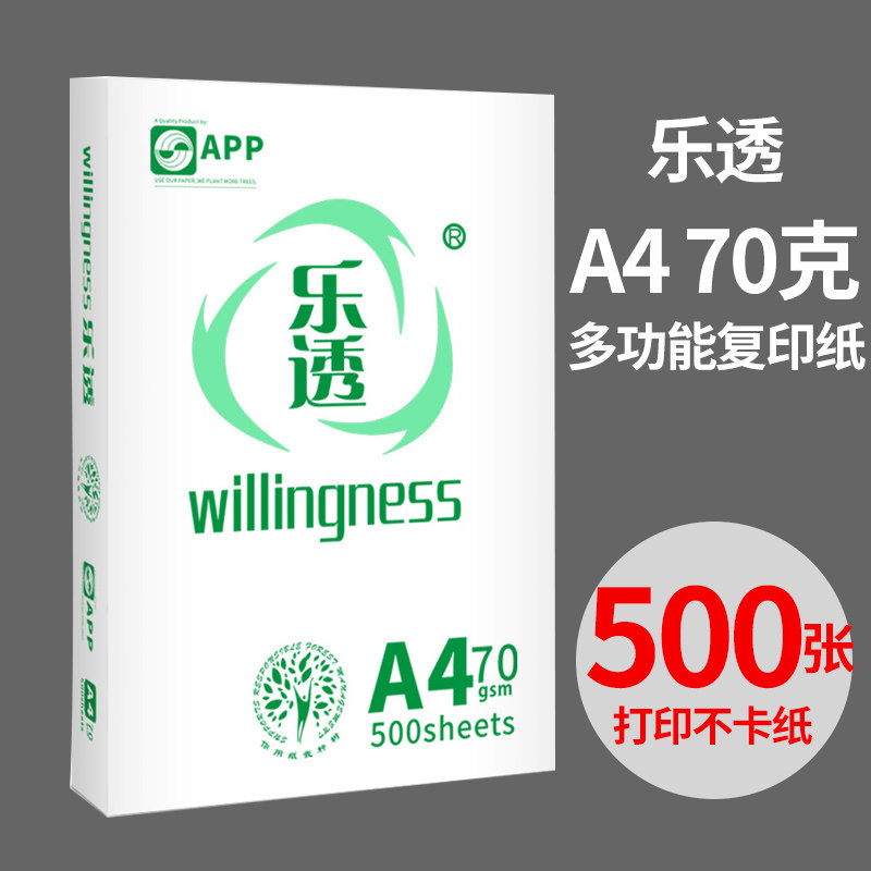 500张乐透办公A4打印复印纸 学生草稿纸a4纸白纸图画纸文印纸单包