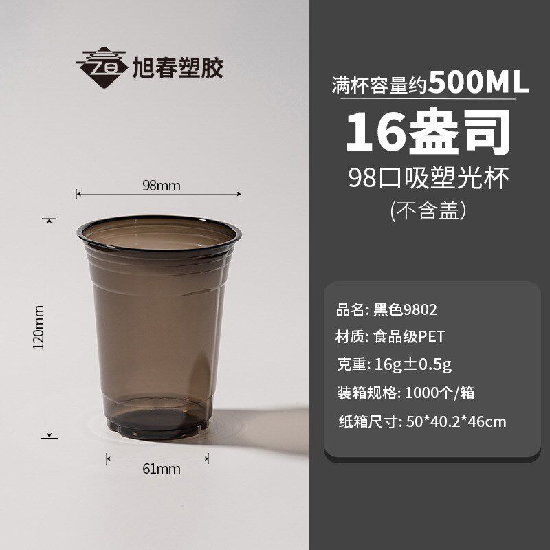 现货黑色咖啡杯一次性打包外卖冷饮品杯子加厚塑料带盖奶茶杯