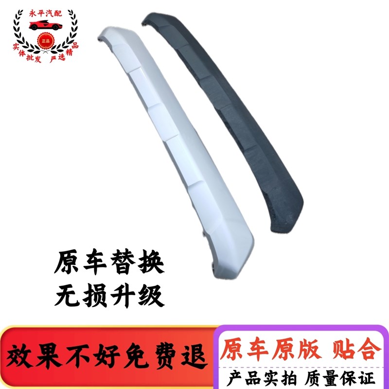 16-20-24款RAV4荣放前保险杠护板防撞条饰条前杠后杠下巴原车款